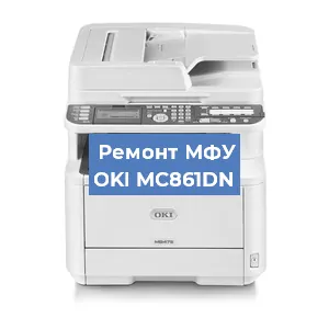 Замена системной платы на МФУ OKI MC861DN в Екатеринбурге